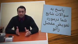 سوالات شایع تعویض مفصل زانو