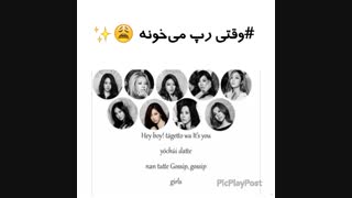 وقتی ته یان رپ میخونه