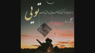 دیوانه  چه کنم در همه جا یاد تو دارم در سر(:❤