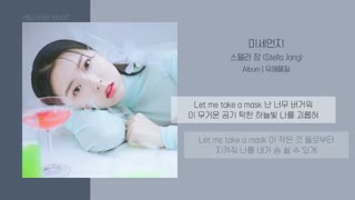 متن آهنگ fine dust از stella jang