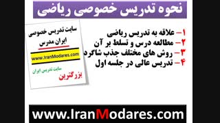 روش های کاربردی برای فعالیت در زمینه تدریس خصوصی ریاضی و نحوه تدریس ریاضی