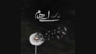 ایهام خدانگهدار