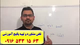 آموزش مکالمه زبان عربی توسط استاد علی کیانپور-استاد چندزبانه اهوازی-۲ ماه-۱۰۰٪ تضمینی-آموزش مکالمه-لغات و قواعد عربی