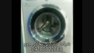 لباسشویی بکو ترکیه