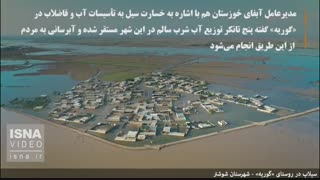 «گوریه»، غرق در سیلاب