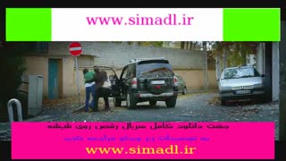 دانلود سریال رقص روی شیشه قسمت پنجم با لینک مسستقیم