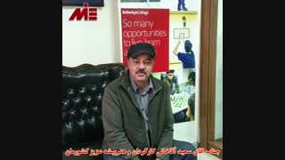 سعید آقاخانی در MIE
