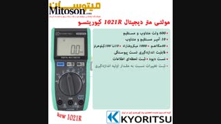 مولتی متر دیجیتال 1021R کیوریتسو