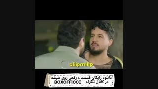 قسمت ۸ رقص روی شیشه