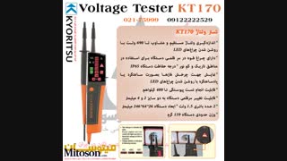 تستر ولتاژ کیوریتسو KT170