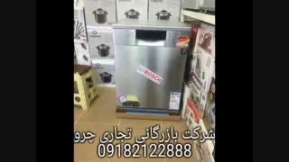 ظرفشویی بوش آلمان