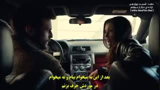 دانلود قسمت 12 سریال حلقه - halka با زیرنویس فارسی چسبیده