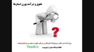 حقوق و درآمد پورن استارها