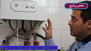 انواع پکیج ها - تعمیر پکیج