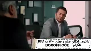 فیلم رحمان ۱۴۰۰