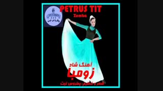 آهنگ شاد زومبا با صدای پطروس تیت