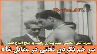 جهان پهلوان تختی دریافت جایزه ومدال پهلوانی