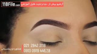 ترفندهای ناب آرایشی دخترونه-سایه ابرو