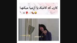کار ی که کامبک باآرمیا میکنه!