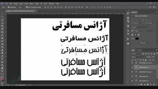 آموزش تایپ فارسی در فتوشاپ