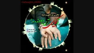 تو کجایی آی دیوونه