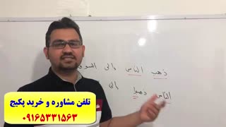 سریعترین و قوی ترین روش آموزش زبان عربی با استاد علی کیانپور_100% تضمینی-آموزش مکالمه عربی لغات و گرامرعربی