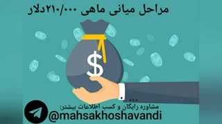 کسب درامد میلیونی