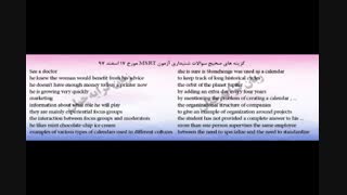 آزمون MSRT , آزمون ام اس ار تی, سوالات MSRT 17 اسفند 97
