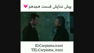 پیش نمایش  قسمت ۱۸ سریال Carpisma (تصادف) با زیرنویس فارسی