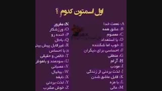 اول اسمتون چیه؟!؟!؟!؟!؟!؟!؟!