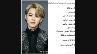 جیمین دوستت داره چون ...