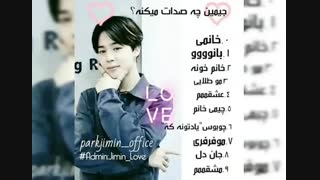جیمین چی صدات می کنه *-*