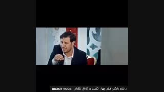 دانلود فیلم چهارانگشت