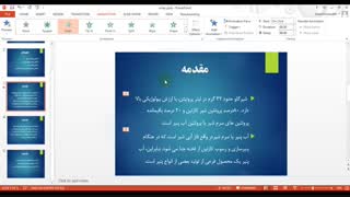 آموزش پاورپوینت پارت 4