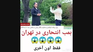 عامل انتحاری در تهران