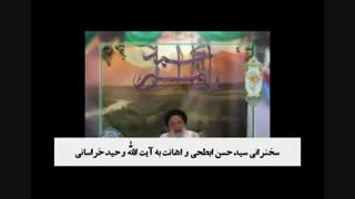 مدعیان دروغین - سید حسن ابطحی - استاد رائفی پور - آیت الله وحید