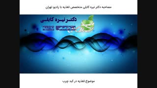 نقش تغذیه در کبد چرب |دکتر نیره کابلی متخصص تغذیه