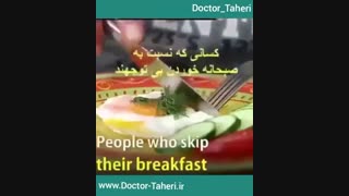 اهمیت خوردن صبحانه | دکتر امیر طاهری