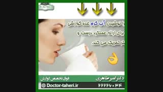 فواید نوشیدن آب گرم | دکتر امیر طاهری