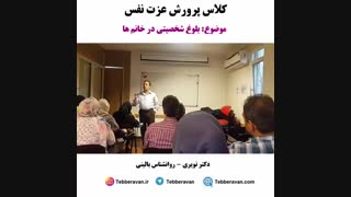 بلوغ شخصیتی در خانم ها