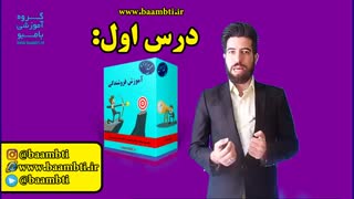 درس اول محصول آموزش فروشندگی
