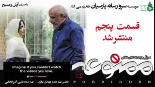 دانلود قسمت 11 فصل 2 سریال ممنوعه (کامل) (قانونی) قسمت یازدهم فصل دوم ممنوعه