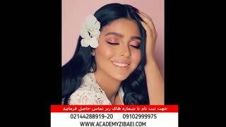 ورکشاپ رایگان میکاپ