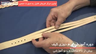 آموزش چرم دوزی با الگو -چرم دوزی دستبند های شیک