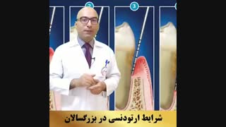 ارتودونسی شرق تهران | دکتر داوودیان