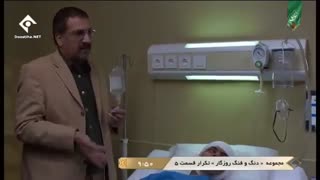 سریال دنگ و فنگ روزگار قسمت 5