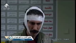 سریال دنگ و فنگ روزگار قسمت 7