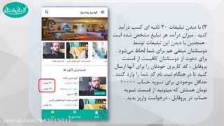 کسب درآمد کاملا واقعی با اپلیکیشن ایرانی