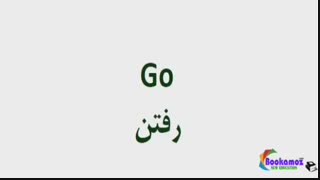 یکصد فعل پرکاربرد در زبان انگلیسی