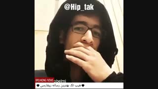 استاد رپ ایران هر وقت که بودی